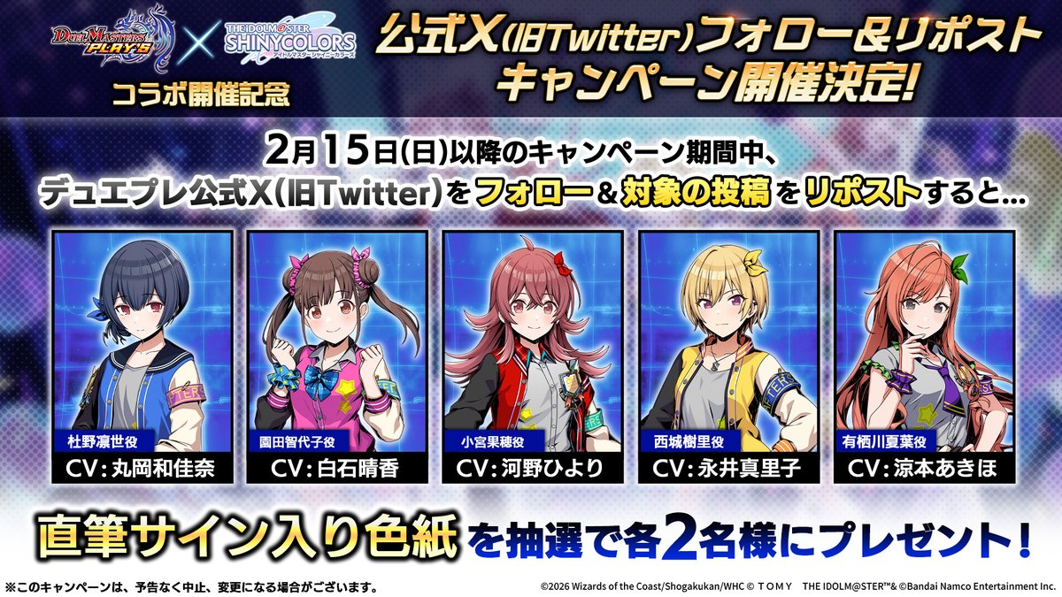 コラボ開催まで・・・あと1日！】 『アイドルマスター シャイニー