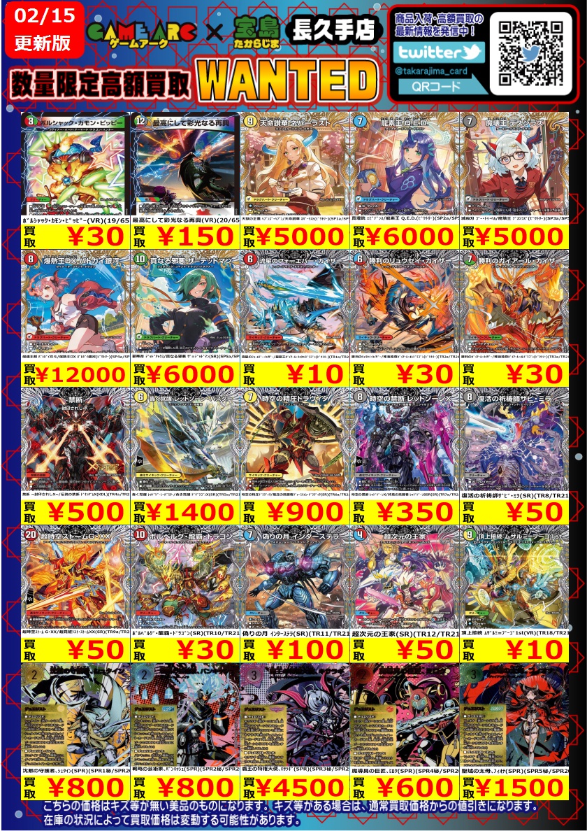 ⭐️数量限定高価買取中 #デュエマ 最新弾 パンドラウォーズ2/2 買取