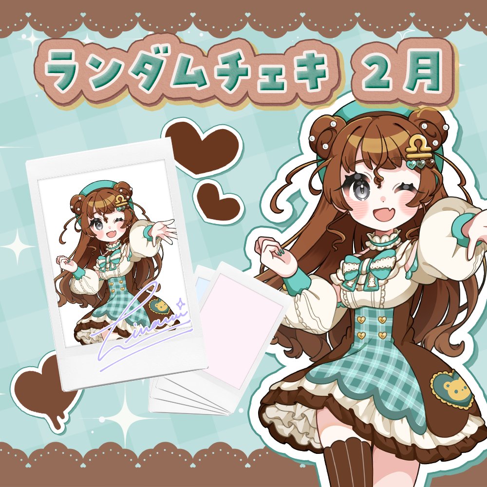 チェキ今日までです～！