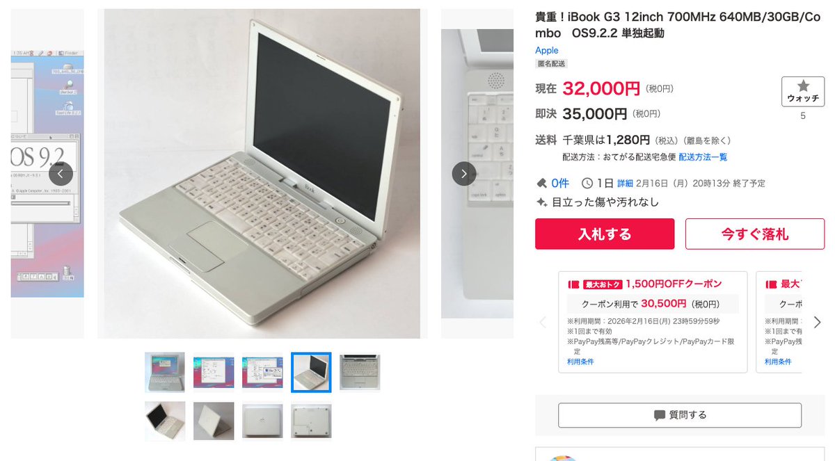 iBook G3、Mac OS 9で起動できるからかこんな価格でもウオッチが付くん
