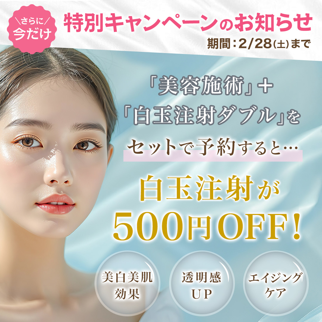 期間：2月16日(月）～28日(土)までにご来院頂いたお客様が対象》 ➀