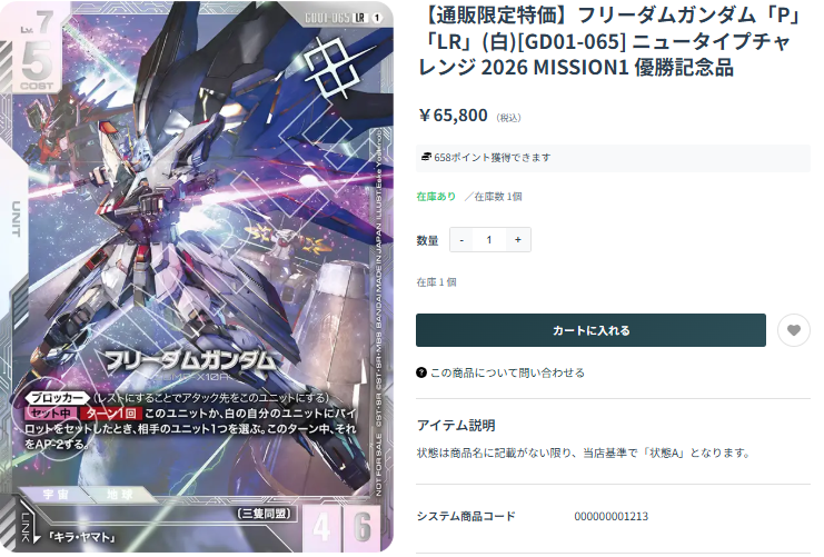 ⭐ガンハッピー入荷情報⭐ ✨ニュータイプチャレンジ フリーダム入荷