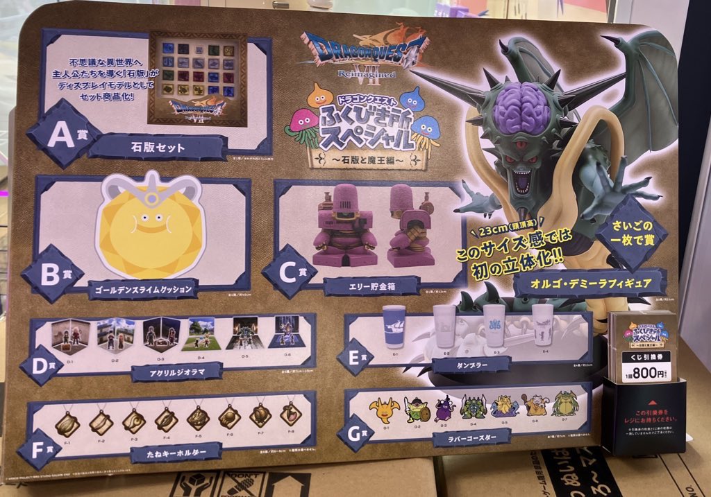 ✨くじ発売情報✨ ・ドラゴンクエスト ふくびき所スペシャル 〜石版と