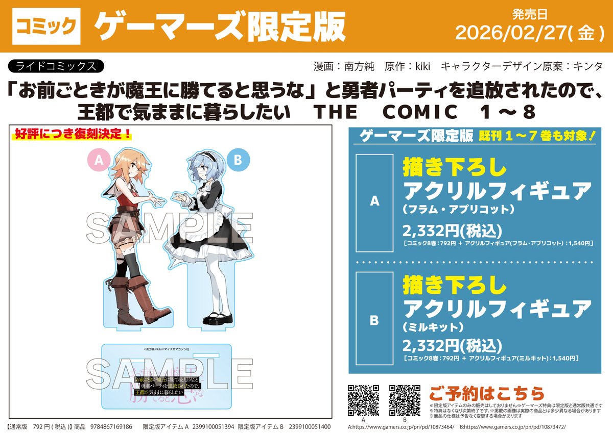 おまごと】過去に販売して大好評でしたゲーマーズ様の有償特典を