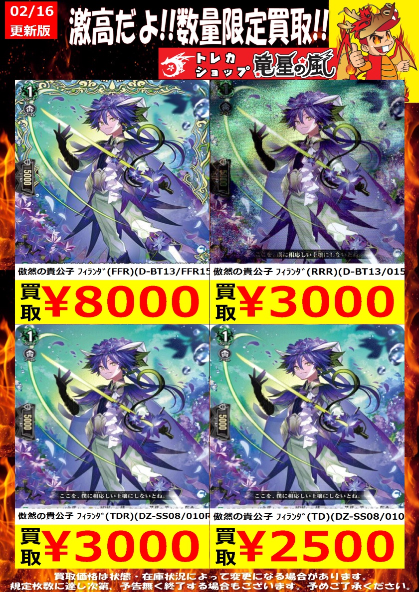 🔥ｳﾞｧﾝｶﾞｰﾄﾞ 高価買取🔥 ⚡( 🔥皿🔥)╮📢≪02/16更新 🌟数量限定