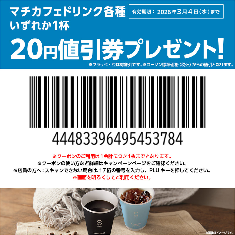 hijajogu ご応募ありがとうございます！ 3/4まで使える「マチカフェ