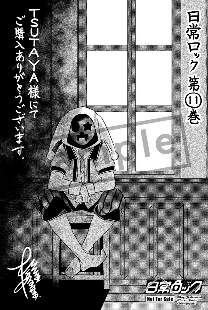 ◇コミック特典情報◇ 本日、2月16日(月)発売 ○TSUTAYA限定 #超