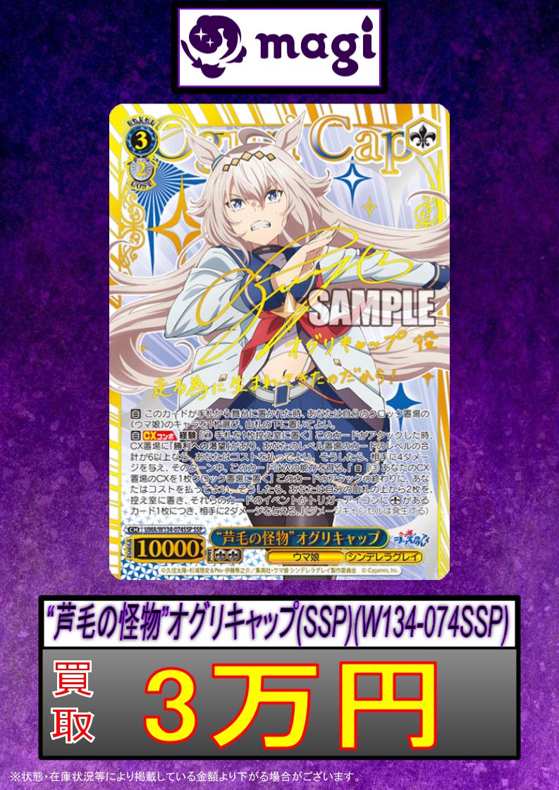 ヴァイスシュヴァルツ 買取情報】 ウマ娘 シンデレラグレイ “芦毛の