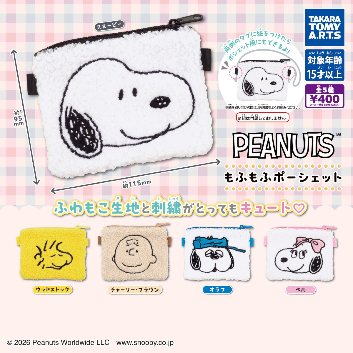 スヌーピー新作グッズ情報 (@snoopy_newgoods) / Posts / X