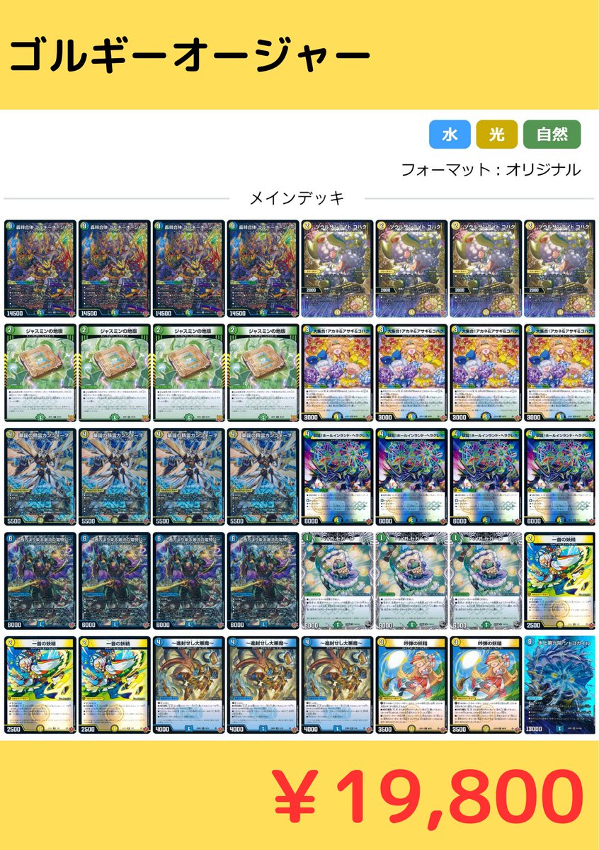 デュエマ 「トリーヴァゴルギーオージャー」デッキ販売しております