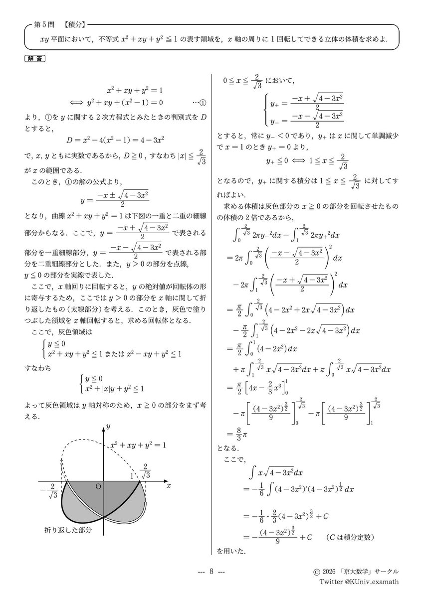第5問が厳密でなかったので修正します(赤い部分)． 最初にxの範囲を