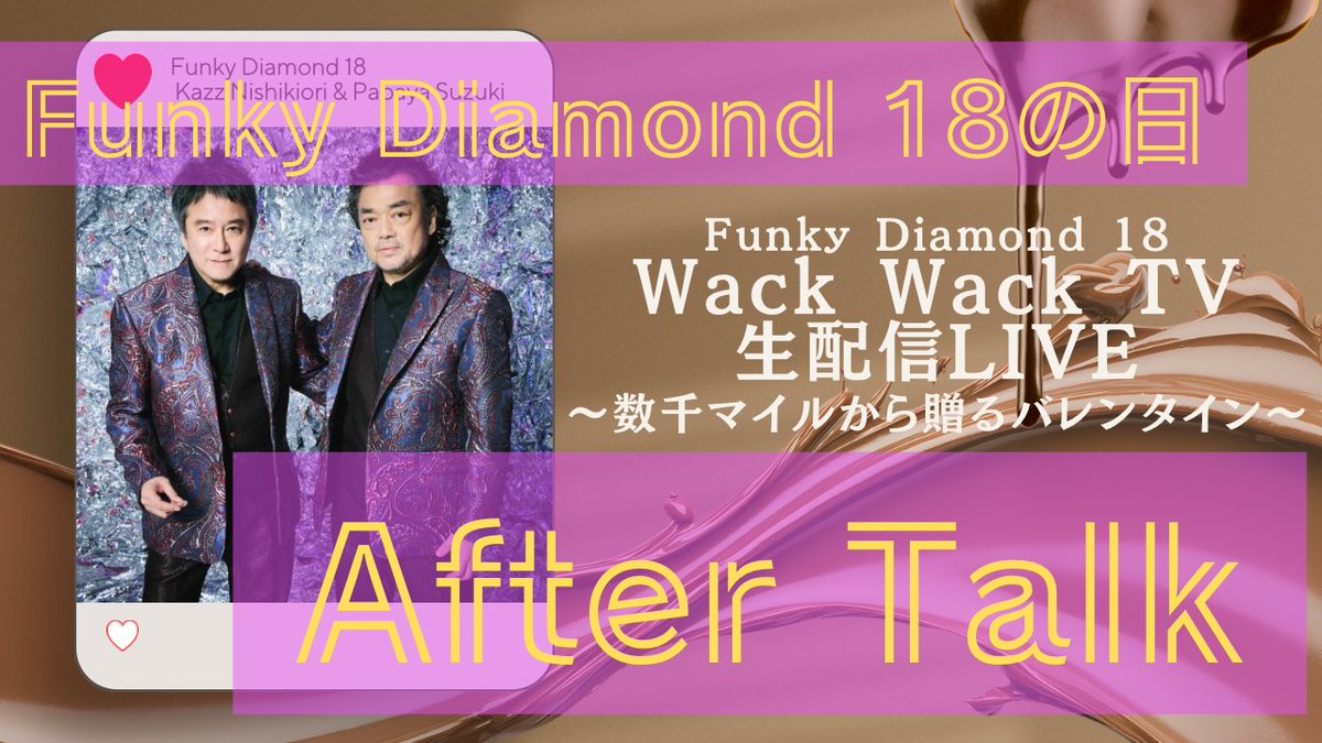 公式】Funky Diamond 18 (@FunkyDiamond18) / Posts / X