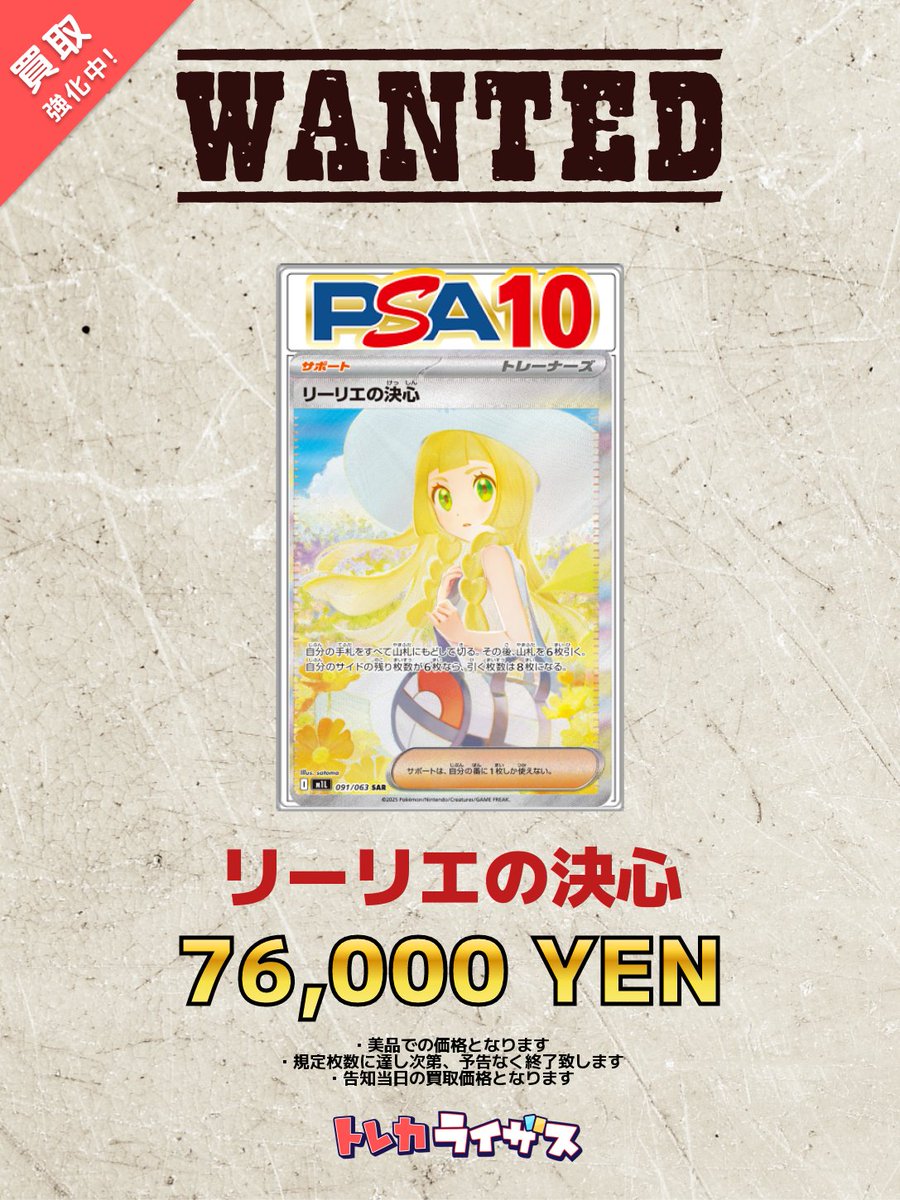 買取強化情報】 👒👩👒👩👒👩👒👩👒👩 リーリエの決心 PSA10 ￥76,000