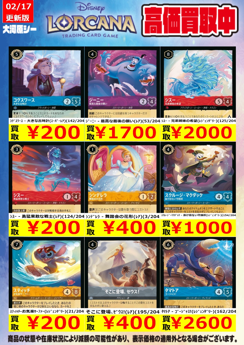 ロルカナ タマトア 4枚 ゴージャス レジェンダリー ロルカナ タマトア