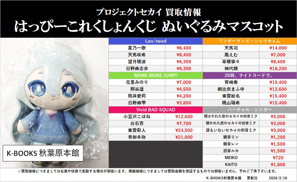 プロセカ まとめ売り はぴこれぬい等 紙類多め 入荷情報