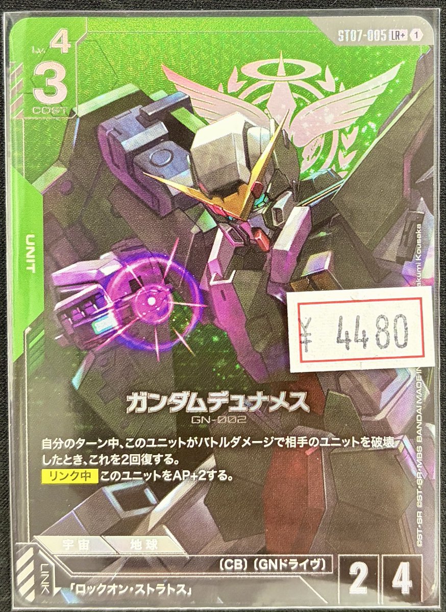 ガンダムカード 】 ガンダムデュナメス LR+ ￥4,480‐ デュナメスの