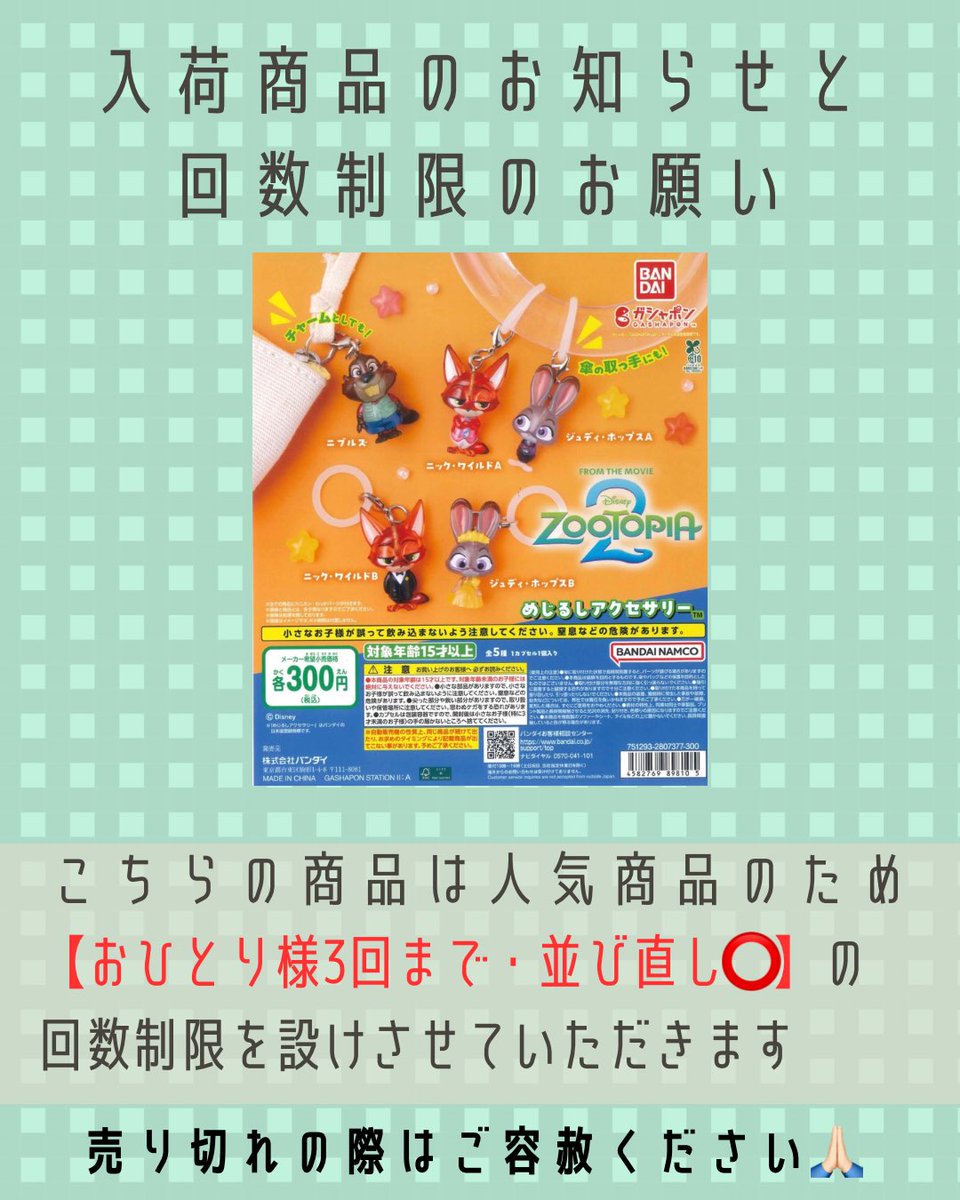 🌈再入荷商品のご案内🌈 📌 ズートピア2 めじるしアクセサリー 本日再