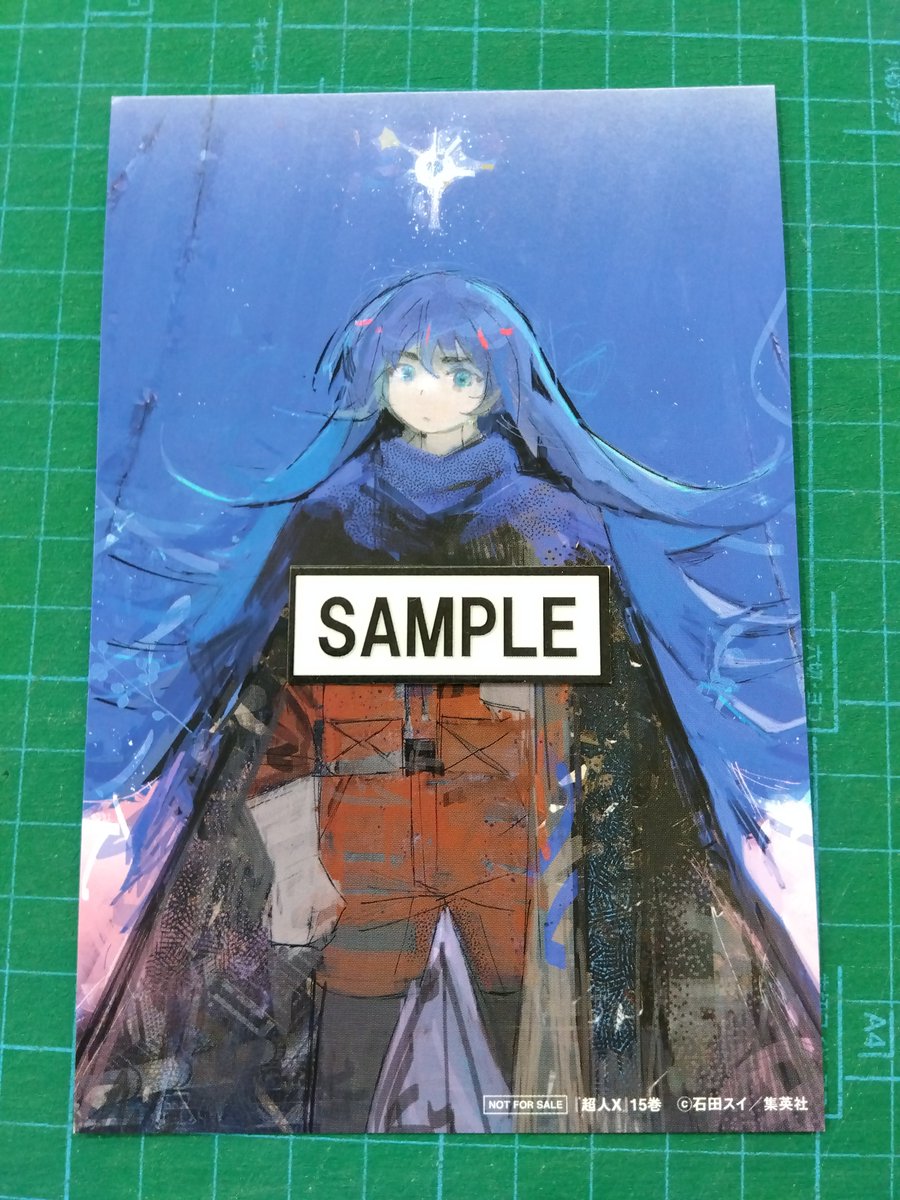 本日発売 ＼ 『＃超人X』15巻 TSUTAYA特典:イラストカード 特典は封入