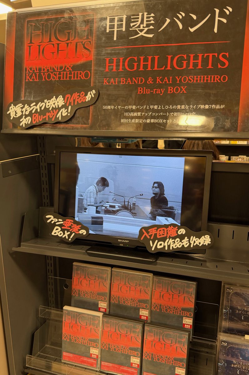 甲斐バンド】 『#HIGHLIGHTS / KAI BAND & KAI YOSHIHIRO Blu-ray BOX