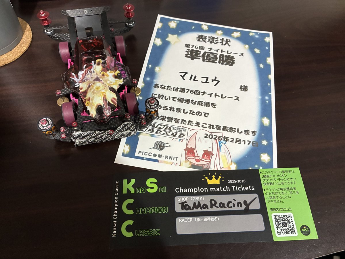 2位じゃダメなんですが…！！ からの KSCCチケットゲットできたから2位