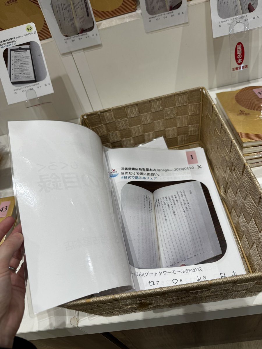 目次の目録、ご用意しました！ POPの内容が大きく見やすくなっています