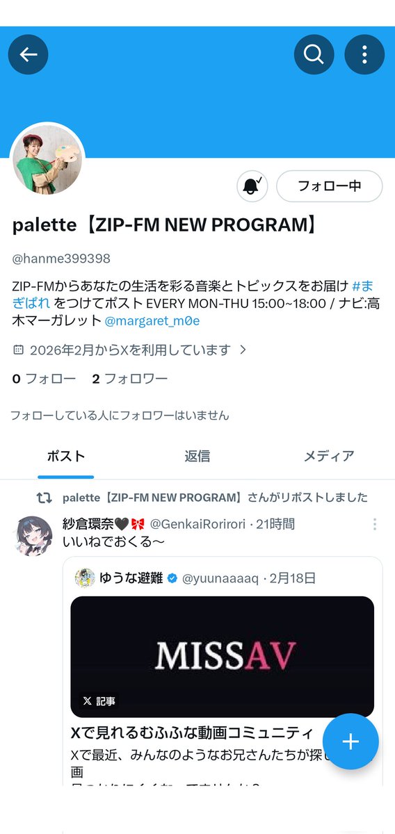 まぎぱれ #zipfm 正規アカウント(左)となりすまし不審アカウント(右)の