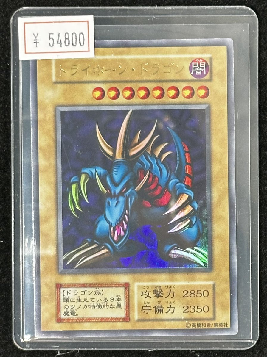 VALUABLE CARD TOKYO 4F💎入荷情報📢】 ／ 🆕【初期】トライホーン