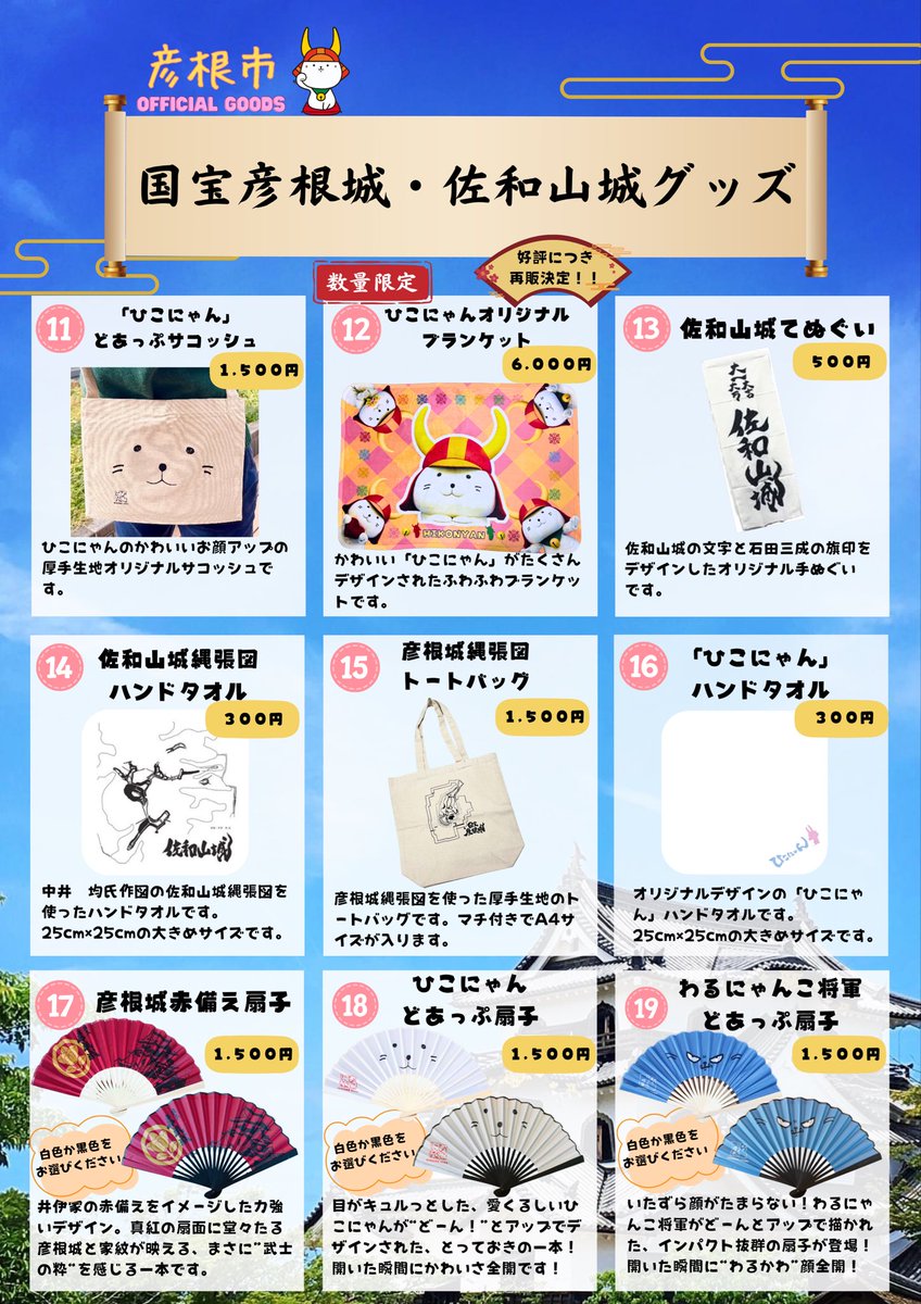 にっぽん城まつり2026 会場限定 #グッズ 【販売情報解禁】📢/ お城