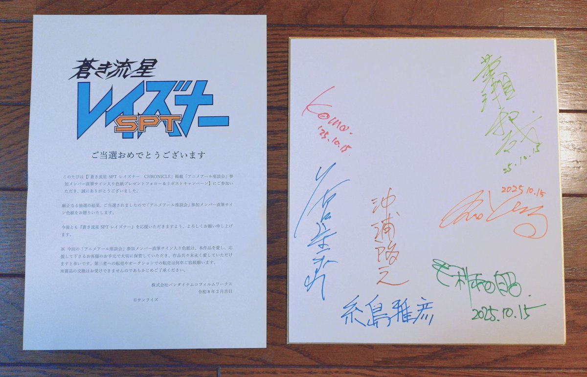 アニメアール座談会 参加メンバー直筆サイン色紙 谷口守泰、糸島雅彦