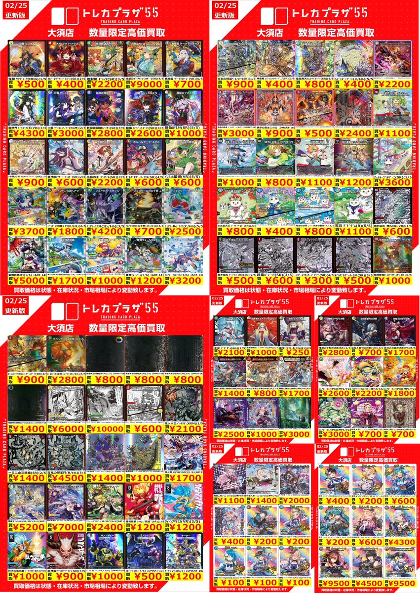 デュエルマスターズ】【＃デュエマ】 デュエマ買取表更新のお知らせ