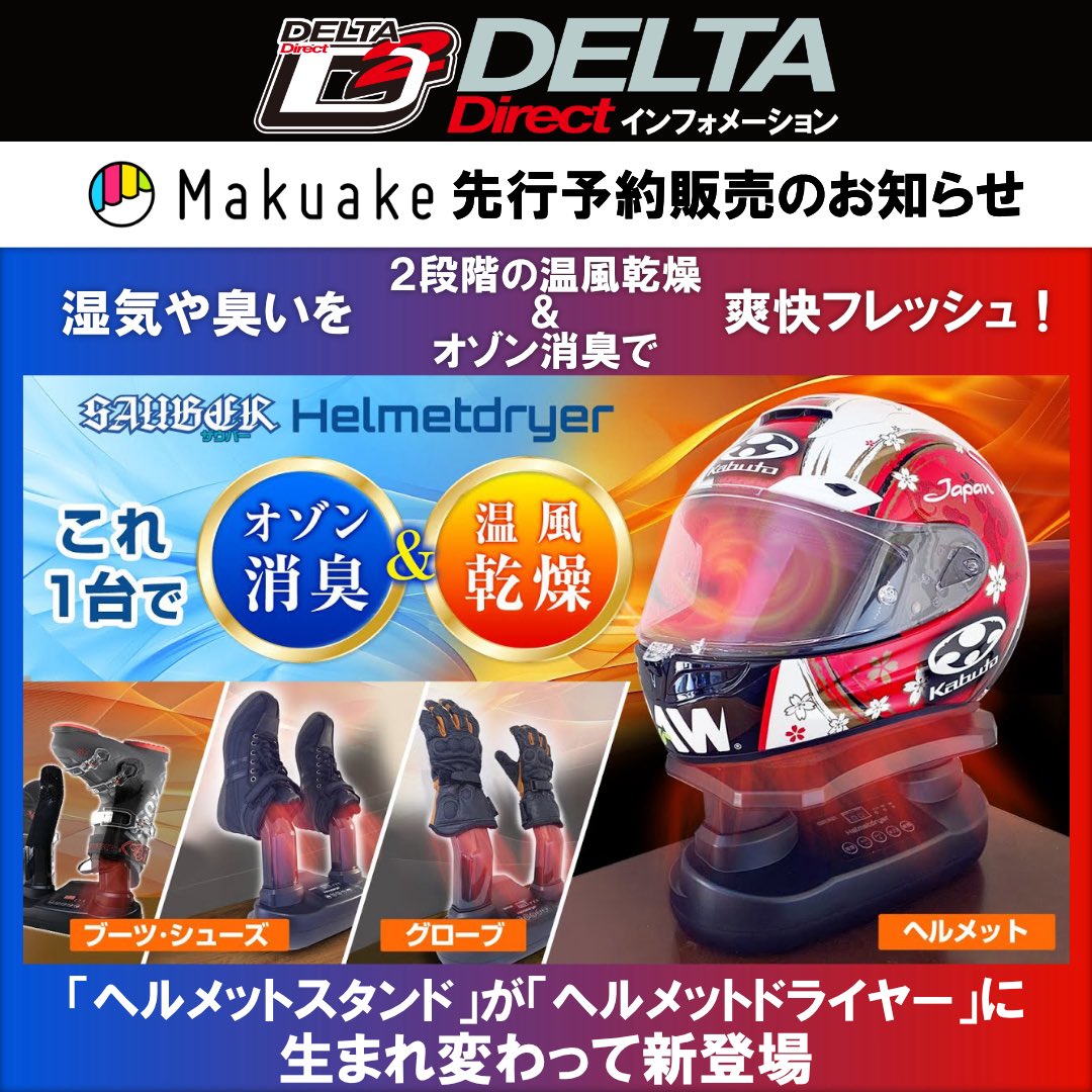 公式】DELTA Direct (デルタダイレクト) (@delta_direct_X) / Posts / X