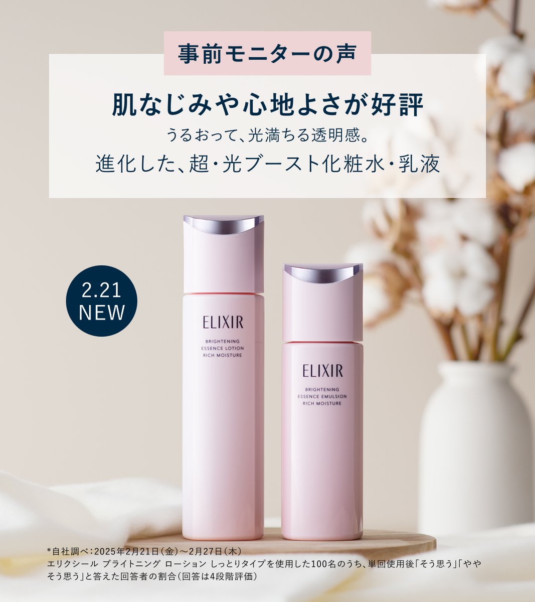 エリクシール (@elixir_TW) / Posts / X