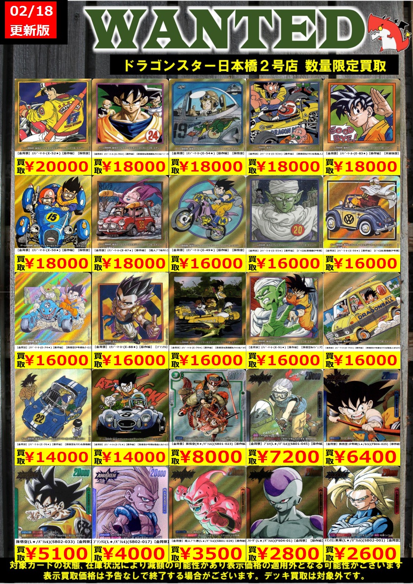 👊👊👊 👊ドラ 👊 👊スタ 👊 👊2号店👊 👊👊👊 ORA2! WANTED‼️ ＃DBFW