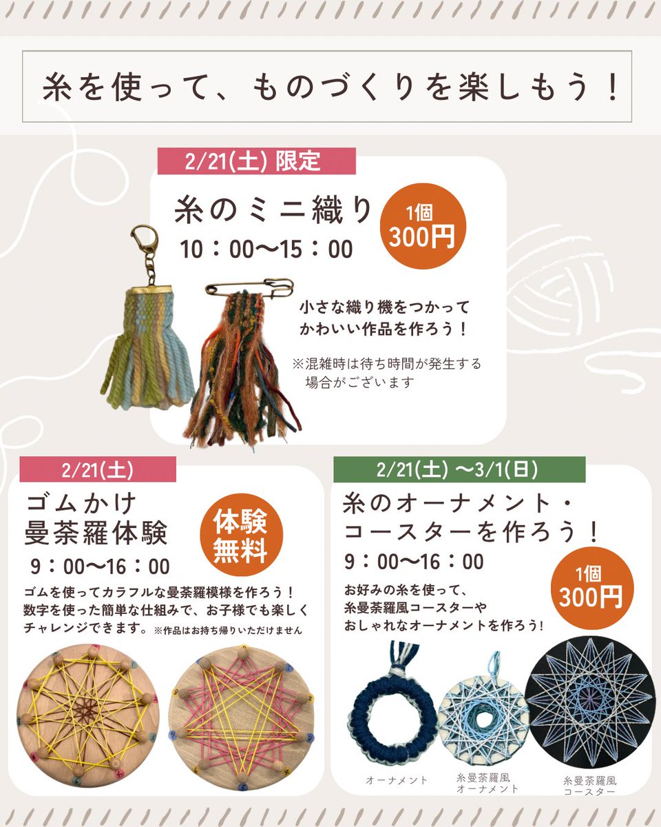 イベントのお知らせ📢／ ⁡ 2月21日（土）はチェリンの来館に合わせて糸
