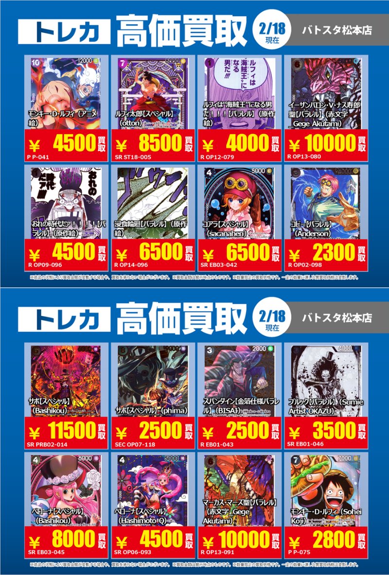🔥高価買取🔥 #ワンピースカードゲーム ※2月18日の買取価格です