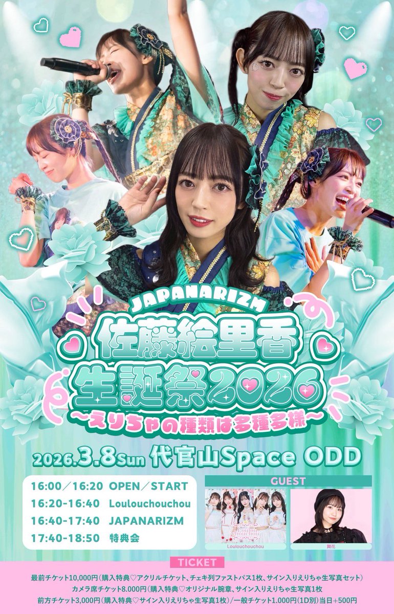 🎤#ジャパナリライブ情報🎤 💚