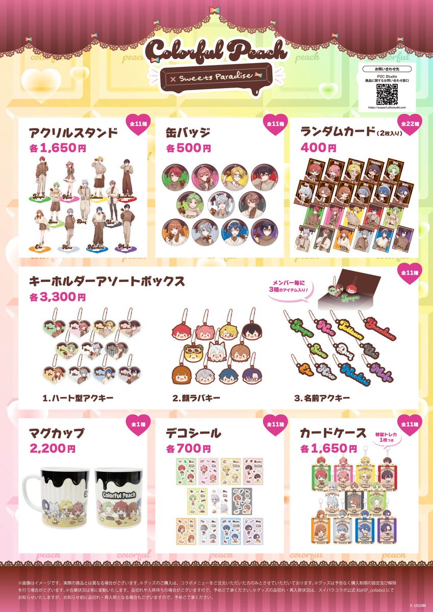 カラフルピーチ』×SWEETS PARADISE 第2弾🍫 ＼ 先日投稿した訂正文の