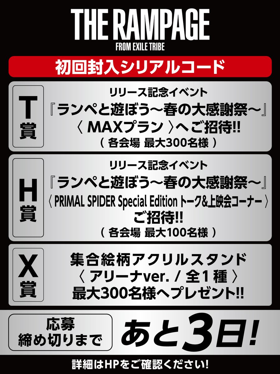 2026/2/4リリース 『THE RAMPAGE LIVE TOUR 2025 