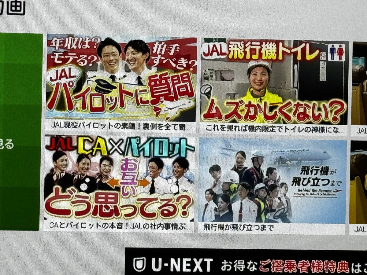 JALサブチャンネルはじめました…が機内で見れます。窪田さんと和田さん