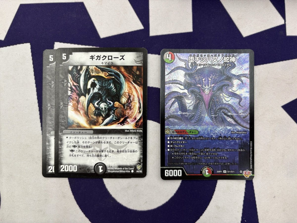 買取入荷】 デュエマ ギガクローズ 堕チシ八叉ノ蛇神 買取させて頂きました