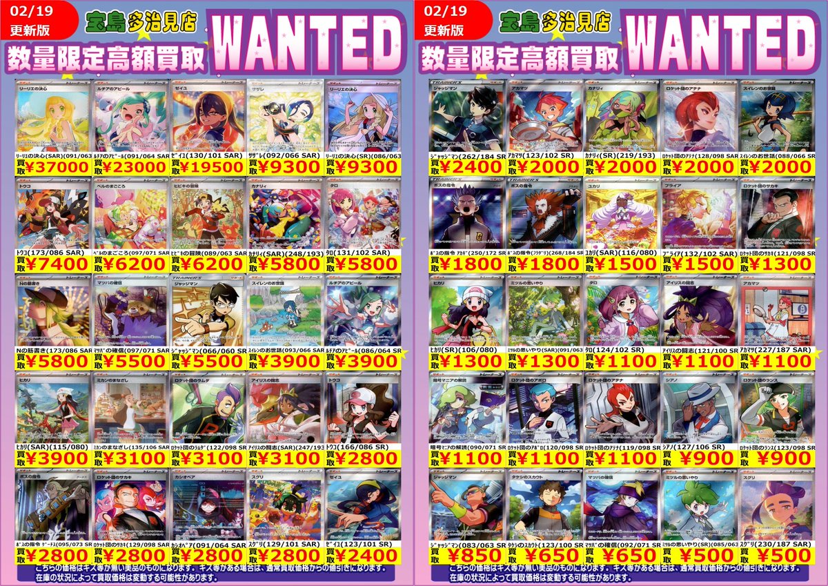 ✨✨WANTED✨✨ ✨ #ポケモンカードゲーム 高額レア✨ 上限に達した