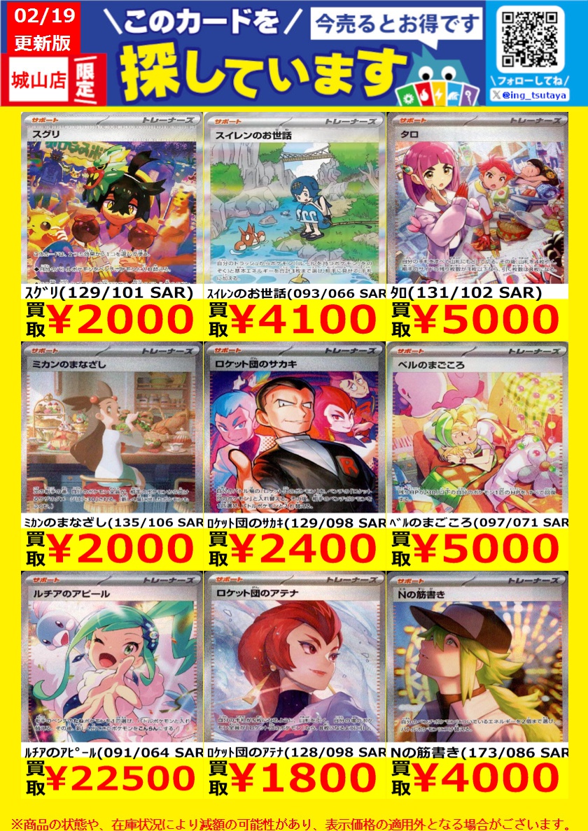 WANTED！】 ☆トレカ高価買取情報☆ このチャンスお見逃しなく