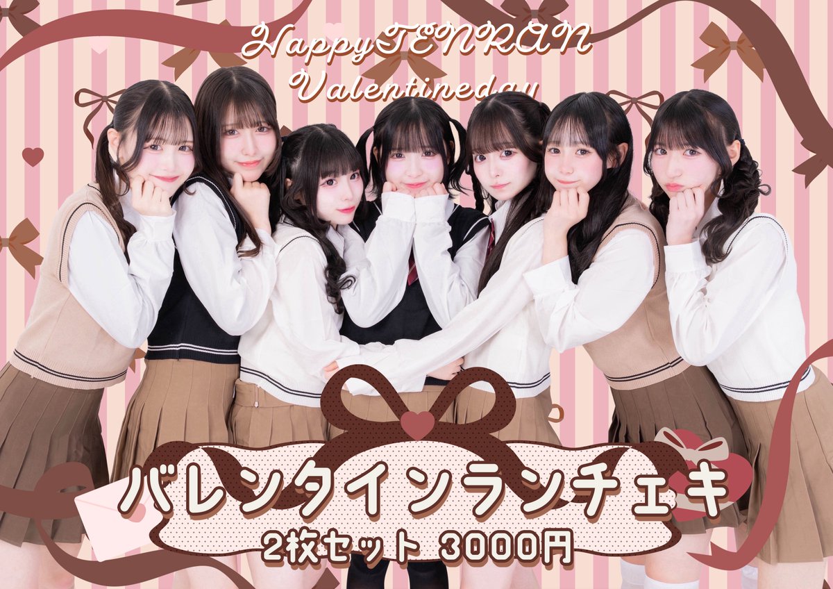 バレンタインランチェキが出ます❕ 制服もメイドさんも2種類あります