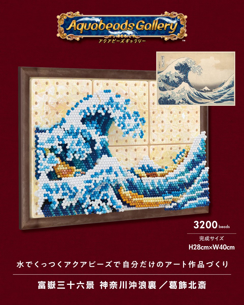 葛飾北斎 の名画を貴方の手でモザイクアート作品にしてみませんか