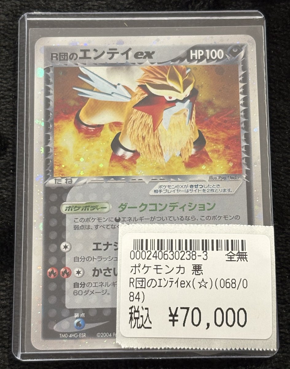 特価情報】 #ポケカ #ロケット団の逆襲 R団のエンテイex ☆ 068/084