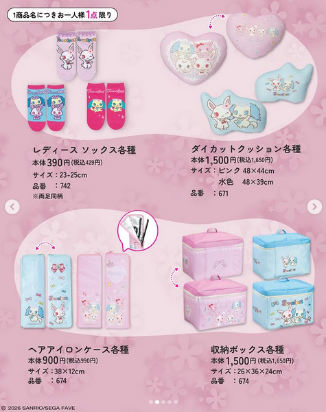 アベイル『ジュエルペット』コラボ！最新の発売日、品番、種類、再販売