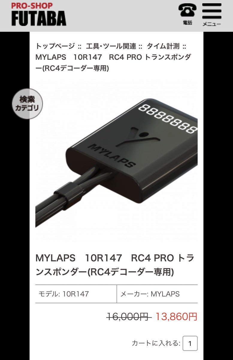 MYLAPS JAPANさんより お久しぶりに「RC4 PROトランスポンダー」が入荷