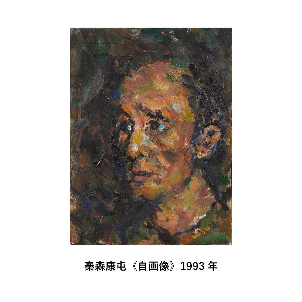 秦森康屯（はたもり・こうとん 1923〜1994） 広島県・三原出身で1962年