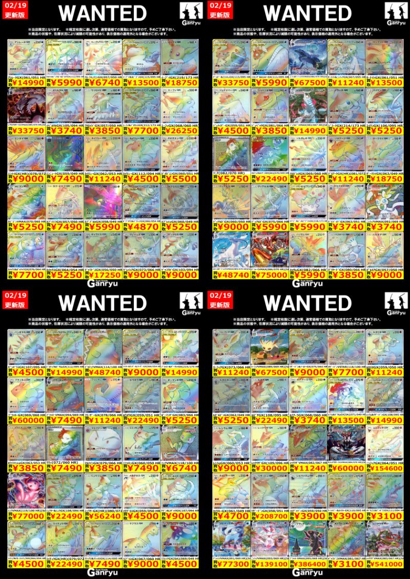 📢WANTED一覧更新しました！ #ポケカ #エクストラレギュレーション
