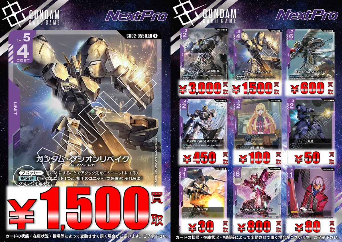 ネクプロ2号店ガンダム買取情報】 🔥🔥紫パーツ買取大募集中